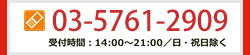 無料体験授業・資料請求・お問い合わせ